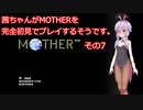 茜ちゃんがMOTHERを完全初見でプレイするそうです。その7