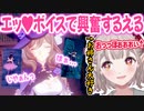 【初体験】▽噂に聞くリサのセンシティブボイスで男子中学生みたいになるえるえるｗ【切り抜き】【える/原神/にじさんじ切り抜き】