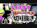 【実況】楽しすぎて脳がバグる！！part104の切り抜き【スプラトゥーン3】