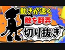 【実況】楽しすぎて脳がバグる！！part103の切り抜き【スプラトゥーン3】