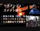 （コメント）会社の若者「ワクに興味なし」と言いながらも接種（残念）！カナダはワク条件外したが米国は延長（ワタクシゴト）部長の年越し「三峯神社初詣行くはずが・・東京で初日の出見えた」【アラ還・読書中毒】