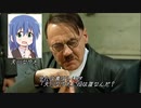 総統閣下はおにまい！アニメにお怒りのようです