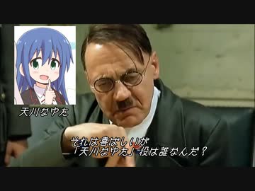 総統閣下はおにまい！アニメにお怒りのようです