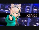 【しき先輩】KING 歌って踊ってみた / MMD