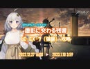 【ぼちぼちアークナイツ】塵影に交わる残響 LE-EX-7（強襲）攻略 【A.I.VOICE実況】