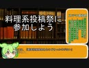 料理系投稿祭に参加しよう！！【ステマです】