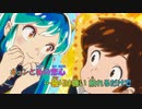 【ニコカラ】アイワナムチュー《うる星やつらOP》TVサイズ(On Vocal)
