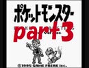 ポケットモンスター赤を数年ぶりにプレイpart3 ニビジム 【プレイ動画】