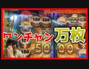 【メダルゲーム】万枚JACKPOT目指して大冒険！その21「フォーチュントリニティ精霊の至宝祭」