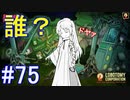 #75【Lobotomy Corporation】中層セフィラコア抑制の48日目！ここに来て新キャラ！？