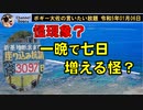 沖縄の怪現象？　ボギー大佐の言いたい放題　2023年01月06日　21時頃　放送分