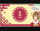 【ラジオ枠】 明けましておめでとうございます！おら！原稿しろ秋乃楓！