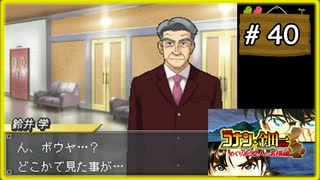 #40 名探偵コナン&金田一少年の事件簿 めぐりあう2人の名探偵 【女性実況】【DS】