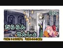 【A.I.VOICE実況】だららん　せんしょ34【文豪とアルケミスト】