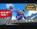 【ポケットモンスター】ソウルシルバーを途中でやめたボクが最新作遊ぶ！ 第15回 前編