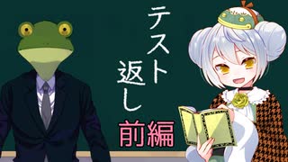 【テスト返し】かえるは今からテストを返します 前編【新人Vtuber / 大海かえる】
