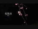 桜散夜（ピアノ曲）