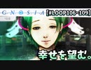 この動画に見どころはないし相変わらずラキオは弱い。【グノーシア】【LOOP106～109】