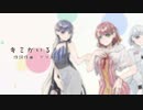 【6人で】「キミがいる」歌ってみた【オリジナルMV】