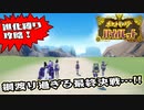 【ポケットモンスター】ソウルシルバーを途中でやめたボクが最新作遊ぶ！ 第15回 後編【完結】