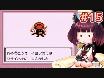 きりたんがポケモン赤を軽く縛ってプレイします #15【VOICEROID実況】