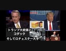 リンウッド弁護士推奨暴露チャンネル情報　トランプ大統領とコダックそしてロチェスター大学
