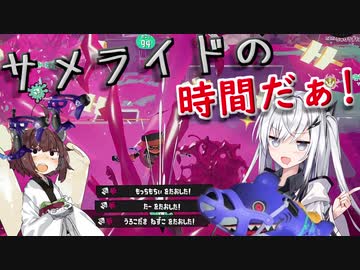 アリアル「サメライドとスパッタリーだから最強ってことだなあ！」【スプラトゥーン3】