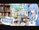 【葬送のフリーレン】葵ちゃんの今日の１冊