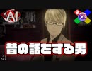 どうしてそんな話をしたのかわからなくなったそうです【AI:ソムニウムファイル】#21
