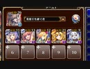 新魔水晶の守護者 神級EX(2023/01/07)　放置【千年戦争アイギス 英雄王+イベユニ白以下】