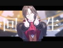 【にじさんじMMD】ヒミツ＋回生【祝シェリン・バーガンディ誕生】