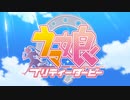 【MAD】 ウマ娘プリティーダービー 　全力の限界のその先ー