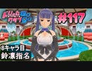 ドリームクラブgogo. 実況 #117 リンリンと攻略開始