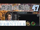 【FARTHEST FRONTIER】1日15分の街づくり実況 #47 ハンター最強説