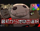 #2-1【ZEROESCAPE 刻のジレンマ】まるで誰かに操られているみたいだな？【極限脱出】