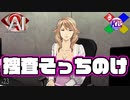しつこく連絡先を聞いたらゲームオーバーになった【AI:ソムニウムファイル】#23