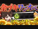 【ゆっくり実況】全ブキワンオペでクリアできるの…？銀モデラー編【サーモンランNEXTWAVE/スプラトゥーン3】