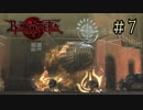 【字幕プレイ】トリガーハッピーが贈るBAYONETTA #7