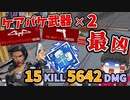 【カップ麵Apex】ケアパケ縛り!? 最強の武器2本持てばソロでダブハン獲れるでしょ！【ソロトリオ】【エーペックスゆっくり実況】#97