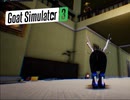 【Goat Simulator3】ヤギ　脱出を目指す　[Part26]