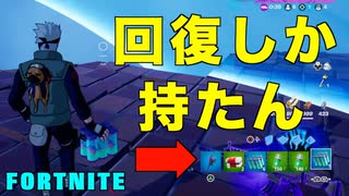 【FORTNITE】耐久最強のインベントリ【チャプター3シーズン5】【＃3】【実況】