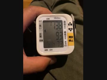 今日の血圧