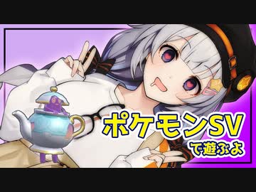 【ポケモンSV】あかりちゃんのポケモンバトル 12戦目【紲星あかり実況プレイ】