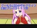 みんなとダンジョン探索【ぐーたら魔王のギルドライフ】実況プレイ第１７７回