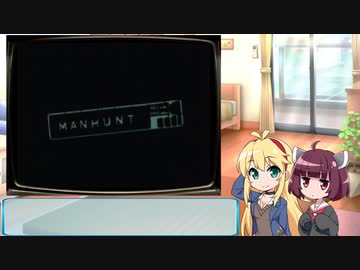 マキきり　レトロゲー部＃12　MANHUNT