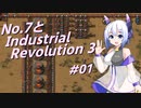 【Factorio】No.7とIndustrial Revolution 3 #01