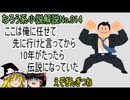 なろう小説No.014「ここは俺に任せて先に行けと言ってから10年がたったら伝説になっていた」ＷＥＢ版　ゆっくり解説　ラノベ、なろう小説