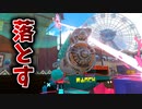 ダイナモ使い全員見ろ。楽しいんだぜこのブキ。【スプラトゥーン3】【521日目】