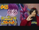 ポケモントレーナー アキヒト【ポケットモンスター スカーレット】実況プレイ Part43