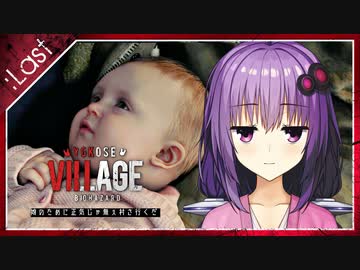 #Last【BIOHAZARD VILLAGE】オラァ、娘のために正気じゃ無ぇ村さ行くだ【VOICEROID実況】